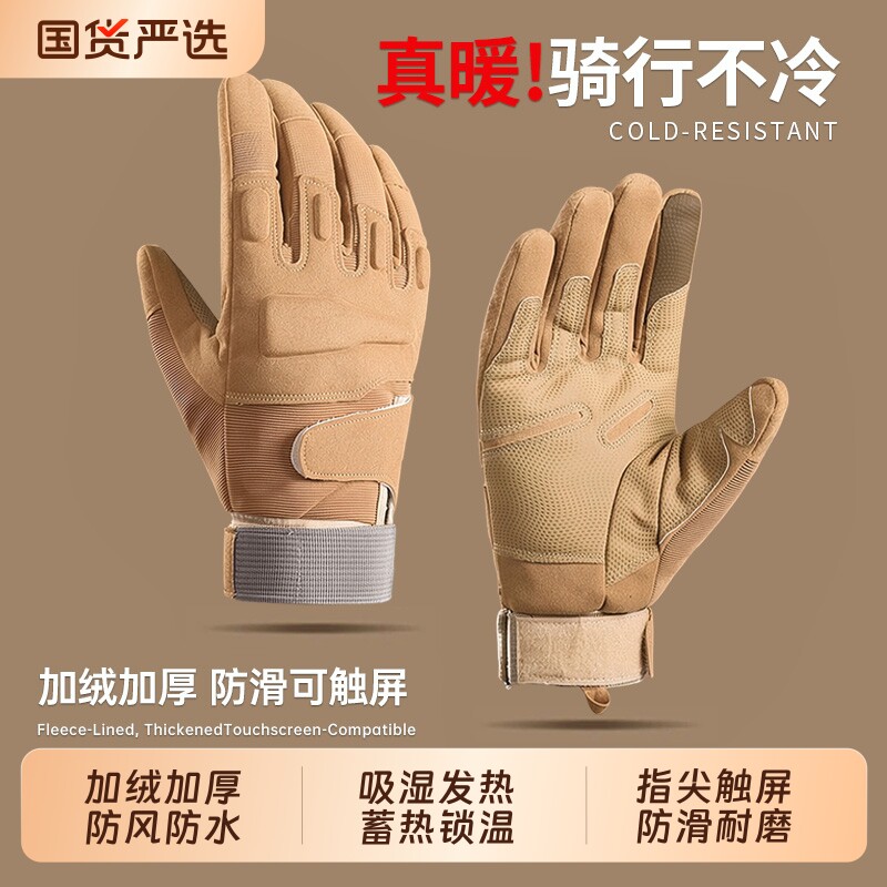 加绒保暖防寒滑雪战术手套冬季户外训练骑行防滑耐磨摩托车男