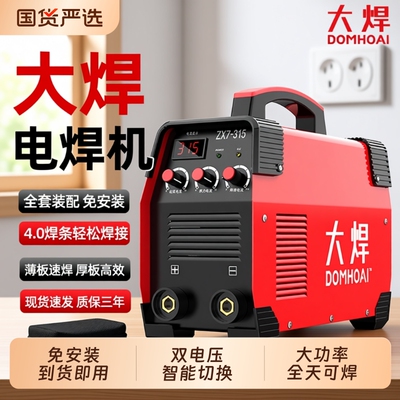电焊机220v家用380v工业级315双电压纯铜小型不锈钢便携品牌焊机