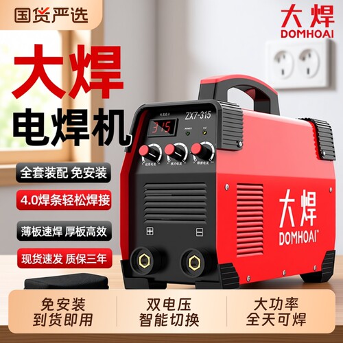 电焊机220v家用380v工业级315双电压纯铜小型不锈钢便携品牌焊机