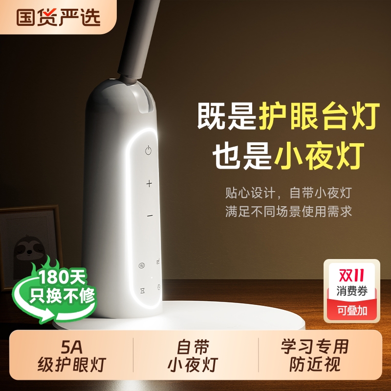 插电护眼台灯学习专用防近视