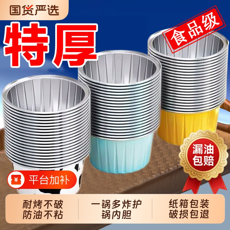 空气炸锅锡纸碗专用鸡蛋杯虾扯蛋烤箱烘焙模具布丁杯纸杯食品级