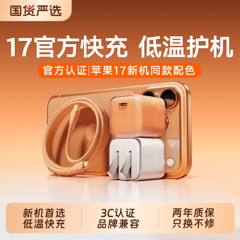 【iPhone17首选】45w快充充电器