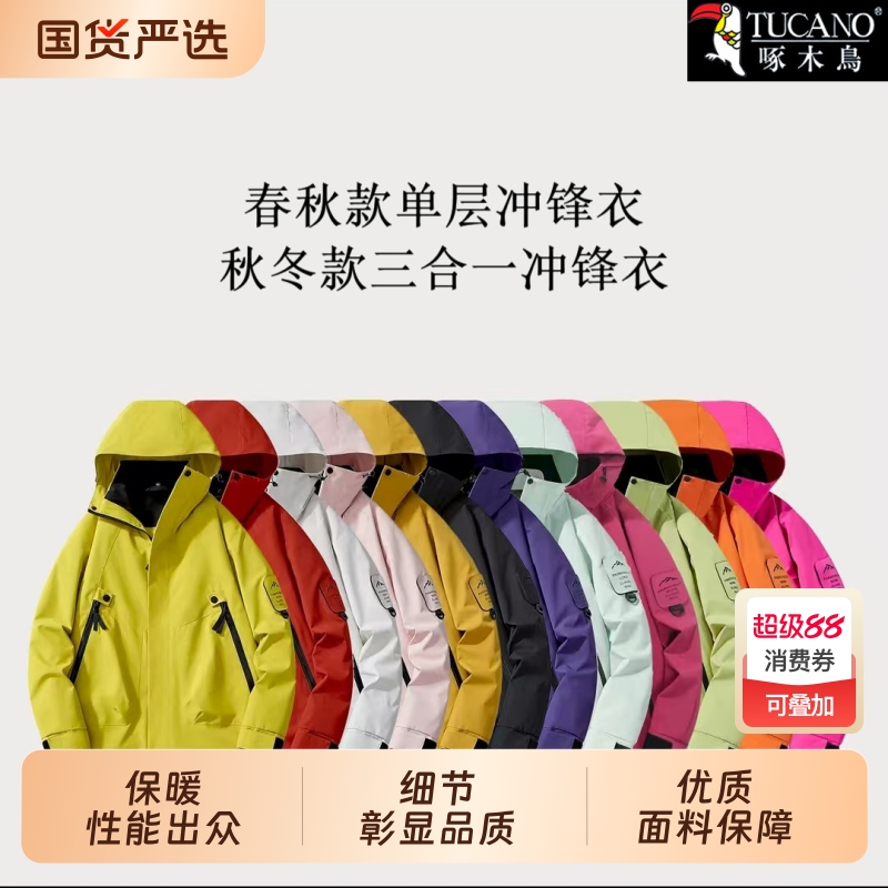 啄木鸟新款秋冬保暖冲锋衣