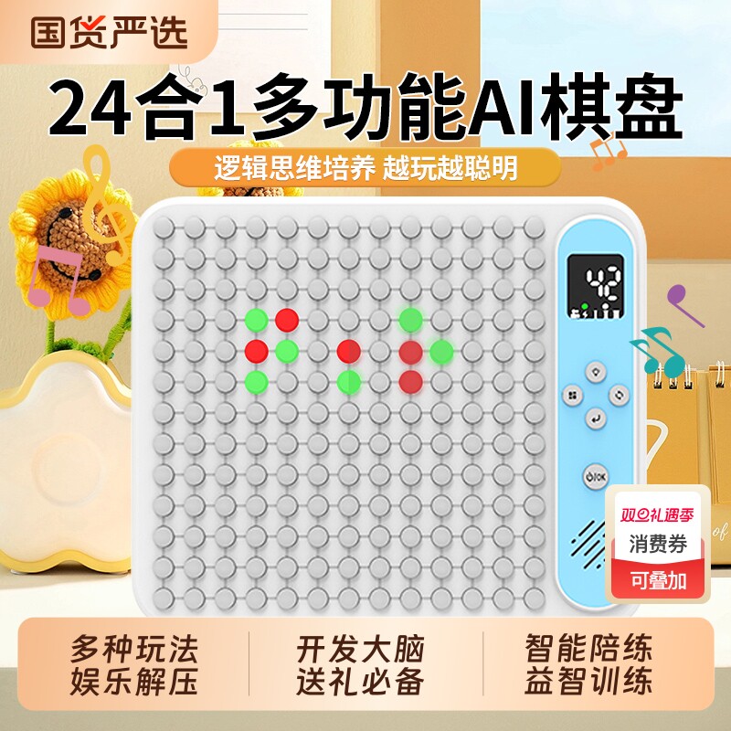AI智能棋盘24多功能电子五子棋围棋儿童礼物益智玩具棋类双人游戏
