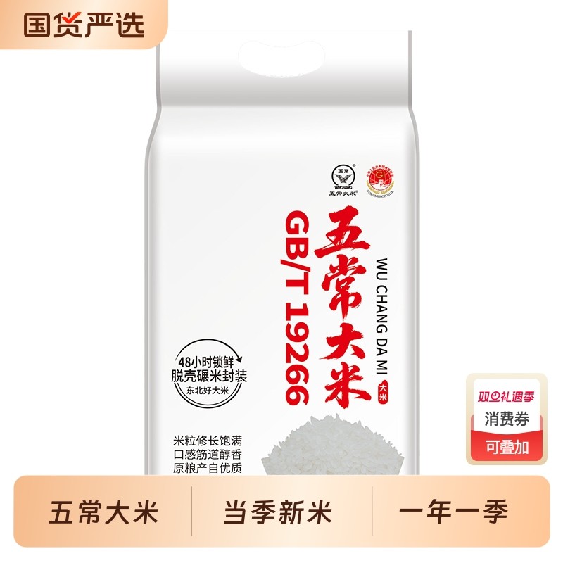 正宗五常大米5kg当季新米米粒晶莹一年一季家庭居家优选10kg软