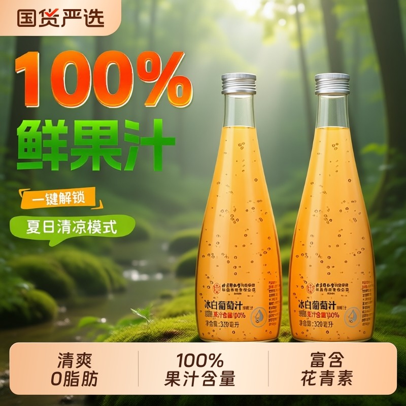 冰白葡萄汁纯果汁饮料NFC还原100%非浓缩纯果蔬鲜榨饮品原汁瓶装,咖啡/麦片/冲饮,植物饮料,淘宝优惠券,粉丝福利购,淘宝优惠卷