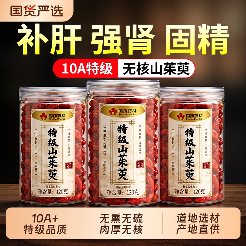 特级无核山茱萸肉中药材正品泡水喝的功效与作用非野生当归组合茶