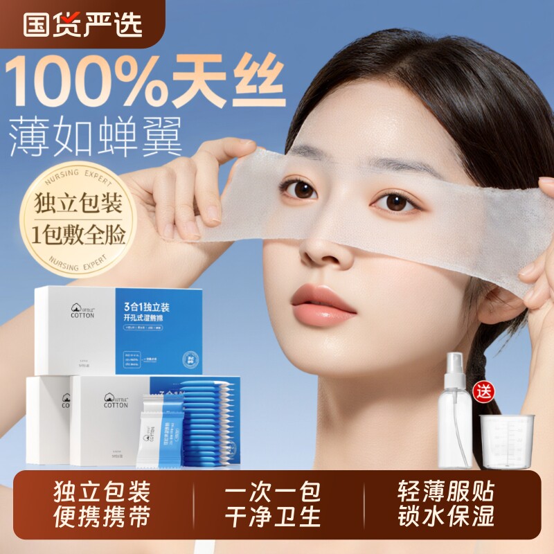 独立便携湿敷棉敷脸专用可拉伸补水省面膜纸三合一开口式化妆棉巾