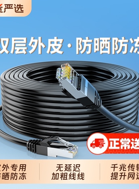 室外网线千兆家用电脑连接线poe监控摄像头专用10m20m30m50米户外