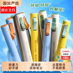 晨光微重力中性笔开关笔按动笔低重心水笔奇葩解压笔黑色0.5mm双珠子弹头学生用签字笔轻手感文具圆珠笔顺滑