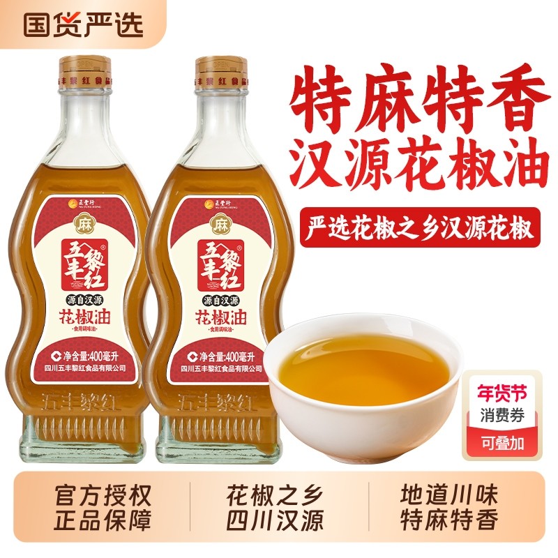 五丰黎红纯花椒油麻油米线专用麻辣油四川正宗藤椒油小瓶特麻家用