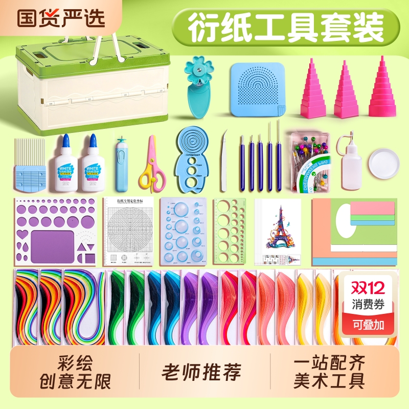 衍纸工具套装全套彩色材料包