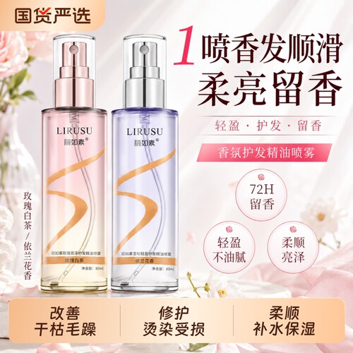 护发精油女士防毛躁柔顺持久留香