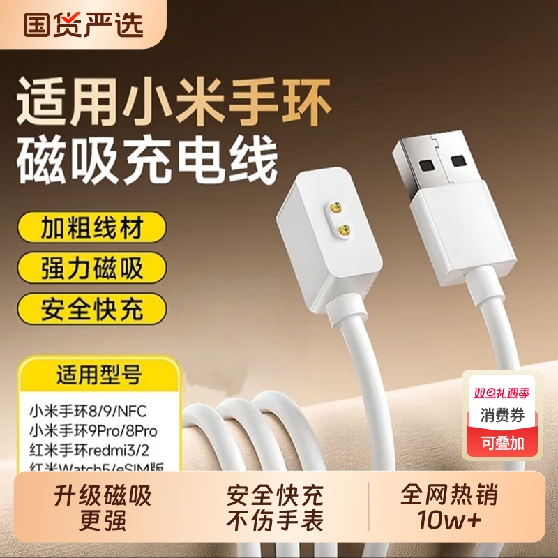 适用于小米手环10/9/8/7/6/5/4/3充电线7pro充电器智能运动1669Z充电座NFC版免拆四五六七代快充配件数据表带