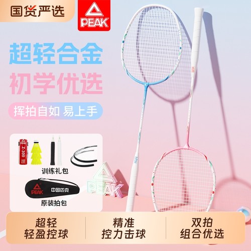 匹克羽毛球拍官方正品高颜值专业超轻双拍高弹耐打学生训练套装