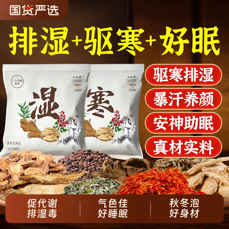 祛湿助眠助排寒泡脚药包图片