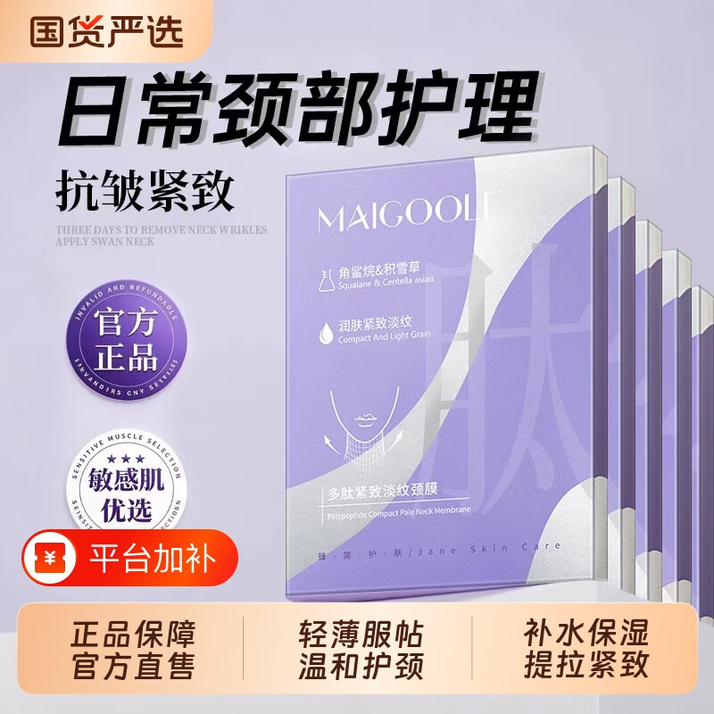 多肽颈膜提拉紧致脖子淡化细纹补水保湿男女颈部护理神器温和滋润