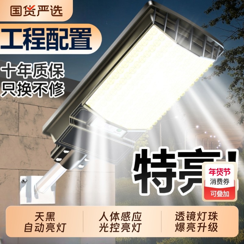 太阳能户外灯2026新款家用庭院灯强光照明灯农村室外人体感应路灯