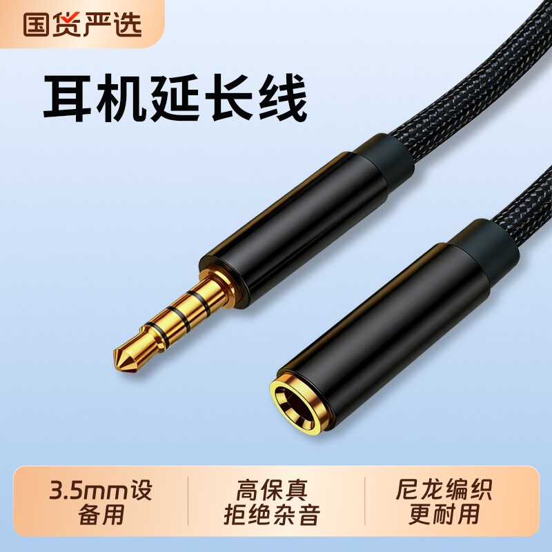 耳机延长线3.5mm音频公对母加长线带麦克风线控转接头K歌录歌通