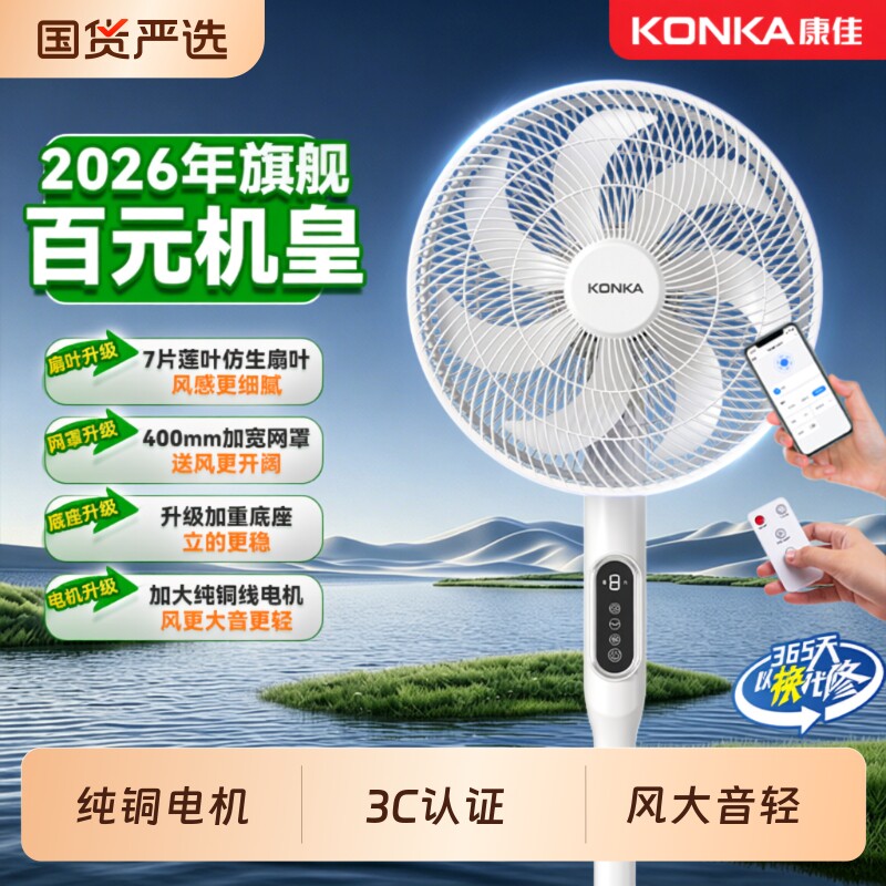 康佳电风扇落地扇家用大风力台立式强力节能摇头音静2026新款电扇