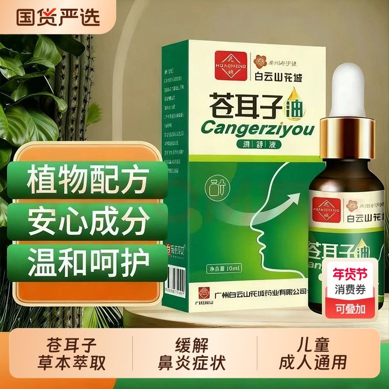苍耳子油鼻炎搭挡护油儿童大人鼻腔流涕通鼻神器官方旗舰店,保健用品,艾灸/艾草/艾条/艾制品,淘宝优惠券,粉丝福利购,淘宝优惠卷
