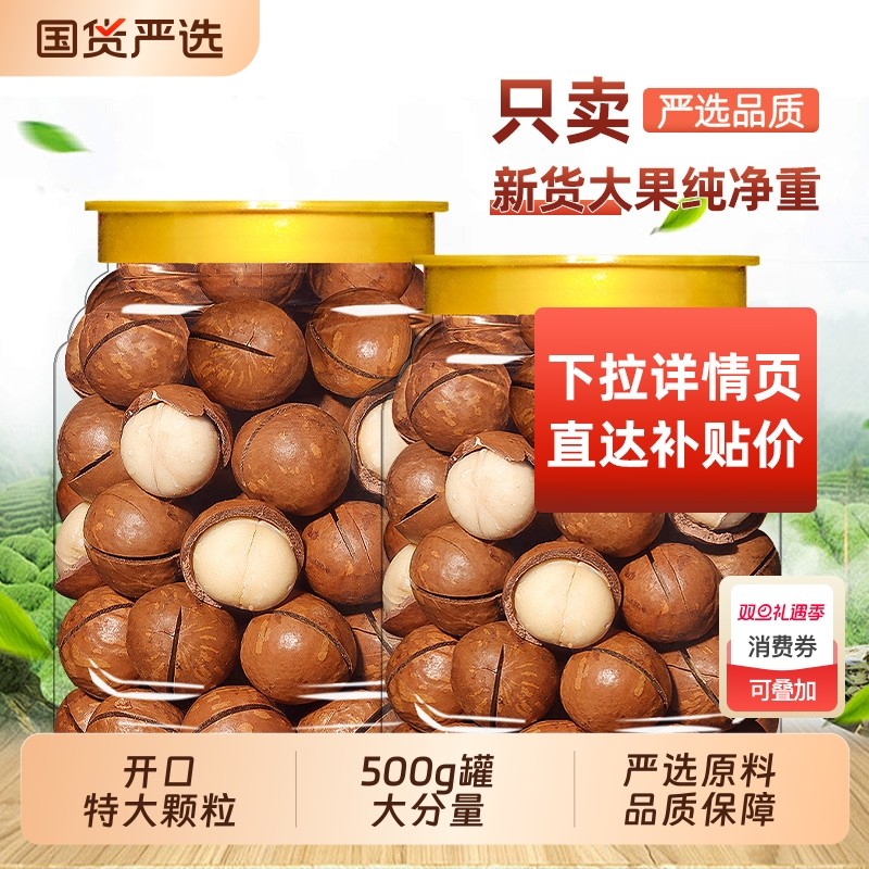 新货夏威夷果500g罐装坚果奶香味大颗粒炒货休闲零食散装批发年货