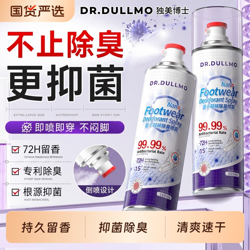 鞋子杀菌除脚气喷雾剂除臭鞋子喷雾鞋袜除菌去异味去脚臭持久留香