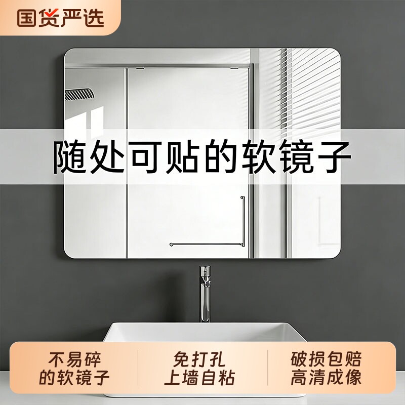 浴室软镜子贴墙自粘家用亚克力卫生间洗面台洗脸化妆镜高清免打孔