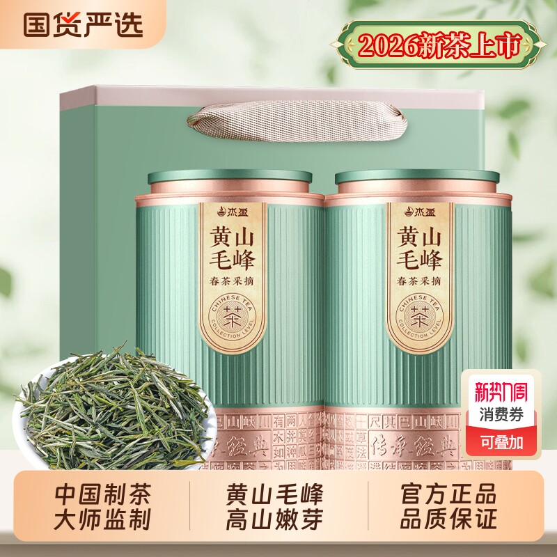 杰盈黄山毛峰2026年安徽明前春茶浓香型嫩芽绿茶茶叶口粮茶自己喝