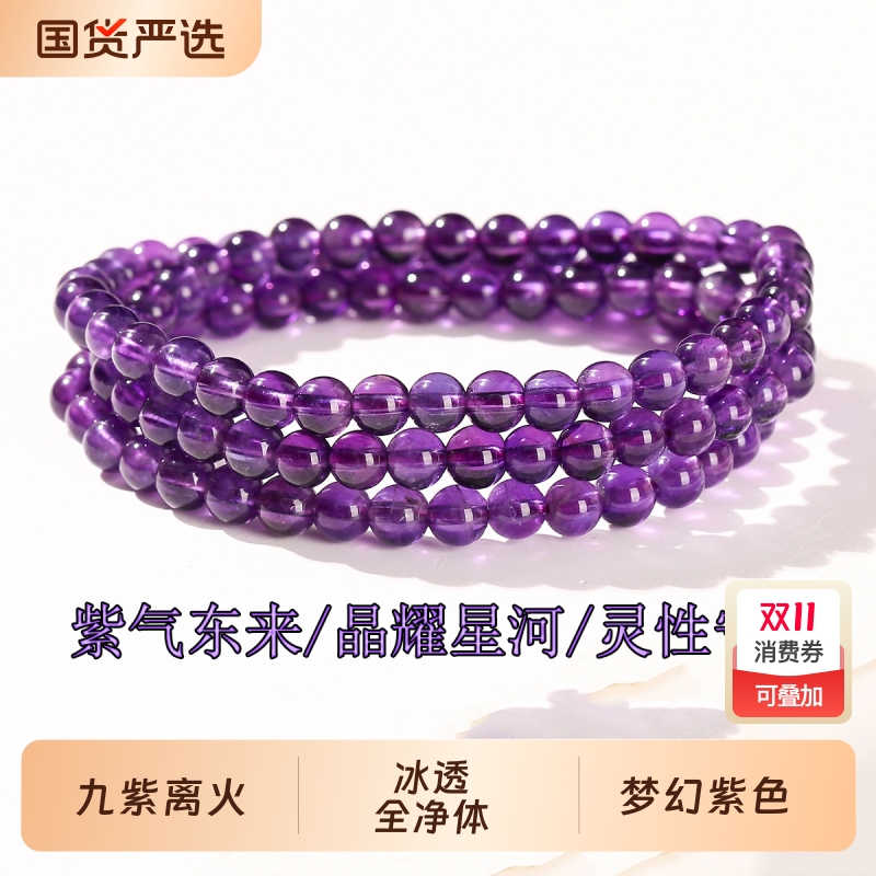 全净体多圈串珠手链女九紫离火玻璃人造水晶3圈琉璃手串百搭显白