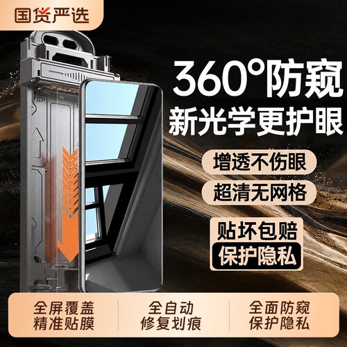 适用华为mate80Promax手机膜防窥