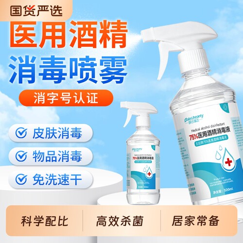 医用75%消毒酒精消毒液免洗速干500ml大瓶装消毒喷雾便携装消字号