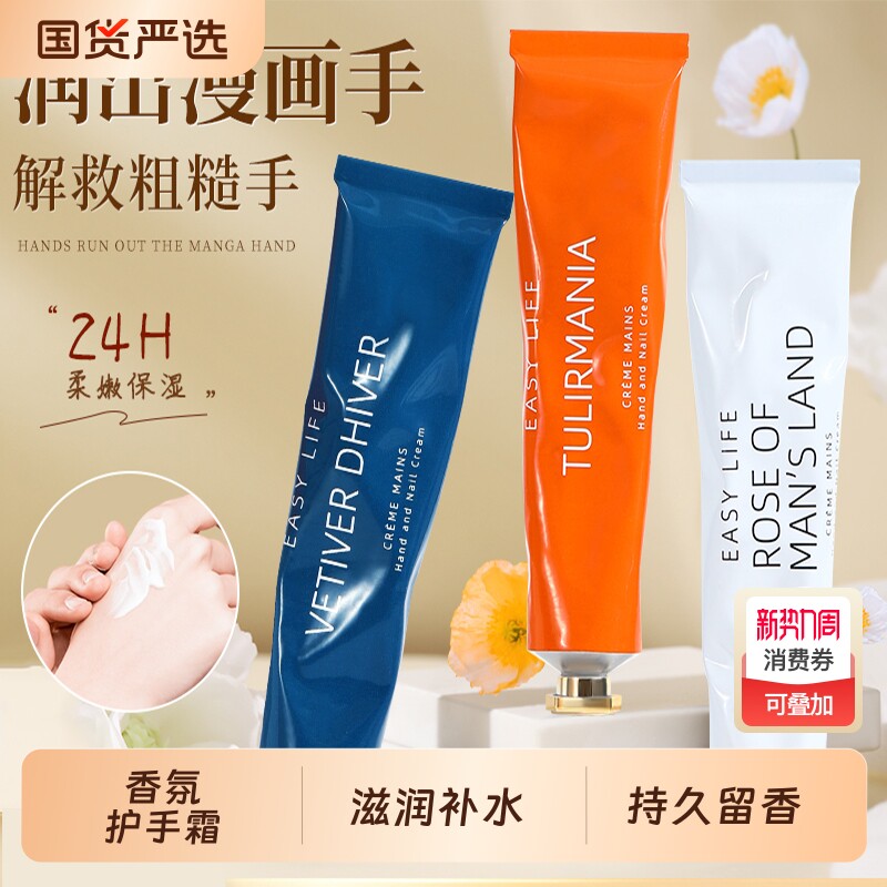 一肆生活香氛护手霜秋冬季滋润补水保湿持久留香手部保养男女学生