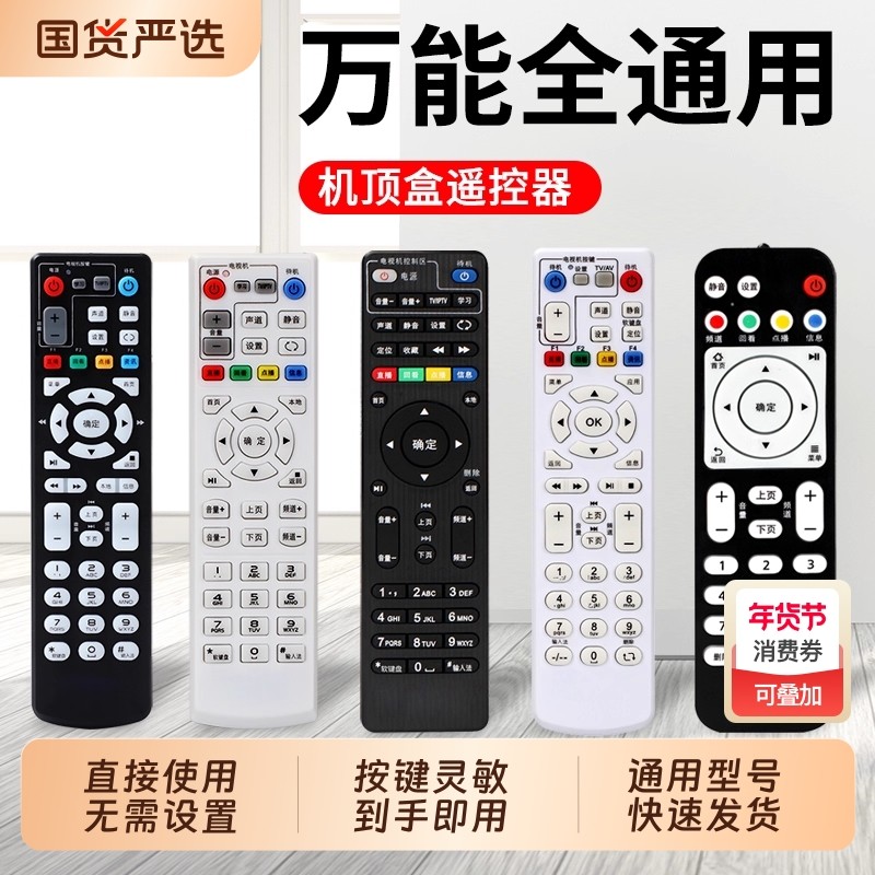 万能机顶盒遥控器适用中国移动电信联通华为中兴天翼小米盒子华为悦盒天翼中兴创维九联网络宽带电视机通摇控