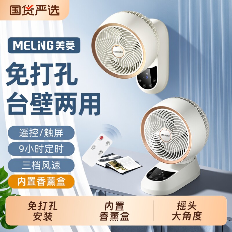 美菱壁扇空气循环扇新款家用壁挂式电风扇厨房卫生间免打孔挂墙扇