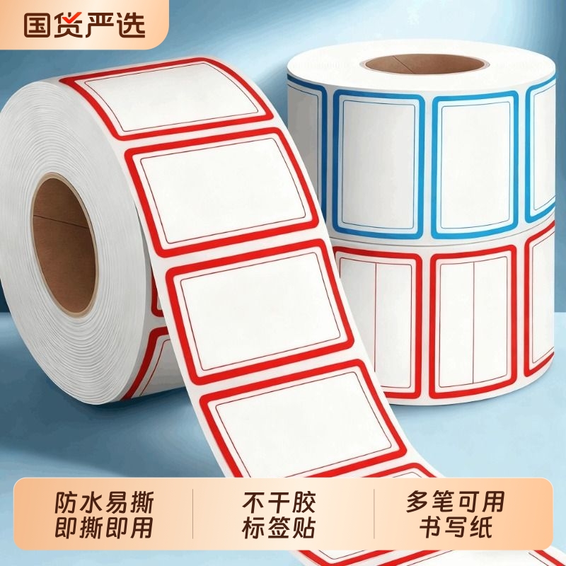 红蓝标签贴纸自粘便利贴初中生专用记事贴全粘式办公用学生用粘性强分类可书写指示贴不干胶标签纸记号防水
