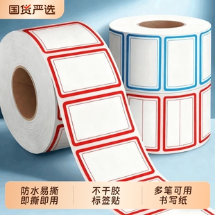 红蓝标签贴纸自粘便利贴初中生专用记事贴全粘式办公用分类可书写指示贴不干胶标签纸记号防水易撕名称粘性