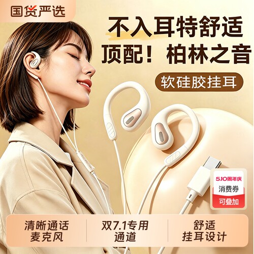 柏林耳机有线typec接口不入耳挂耳式手机适用华为荣耀/vivo/oppo