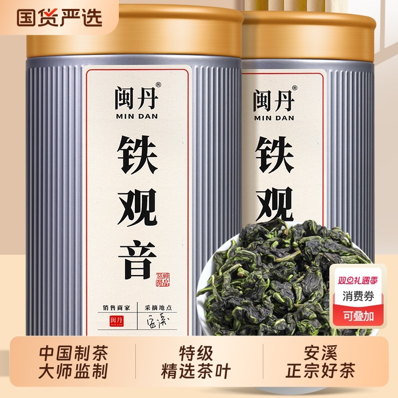 耿大师特级铁观音茶叶2025新茶兰花香浓香型茶叶乌龙茶自己喝的茶