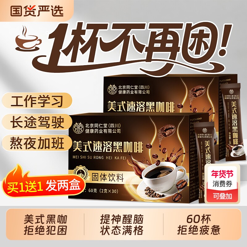 黑咖啡美式速溶提神醒脑防犯困神器开车学生信盛堂正品咖啡豆饮料