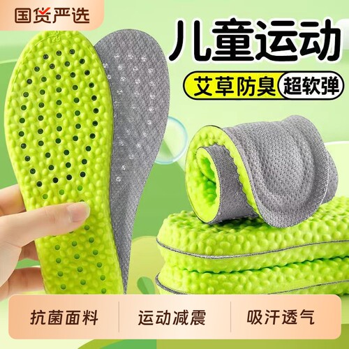 儿童鞋垫艾草小孩专用踩屎感软男童女童宝宝运动减震吸汗防臭透气