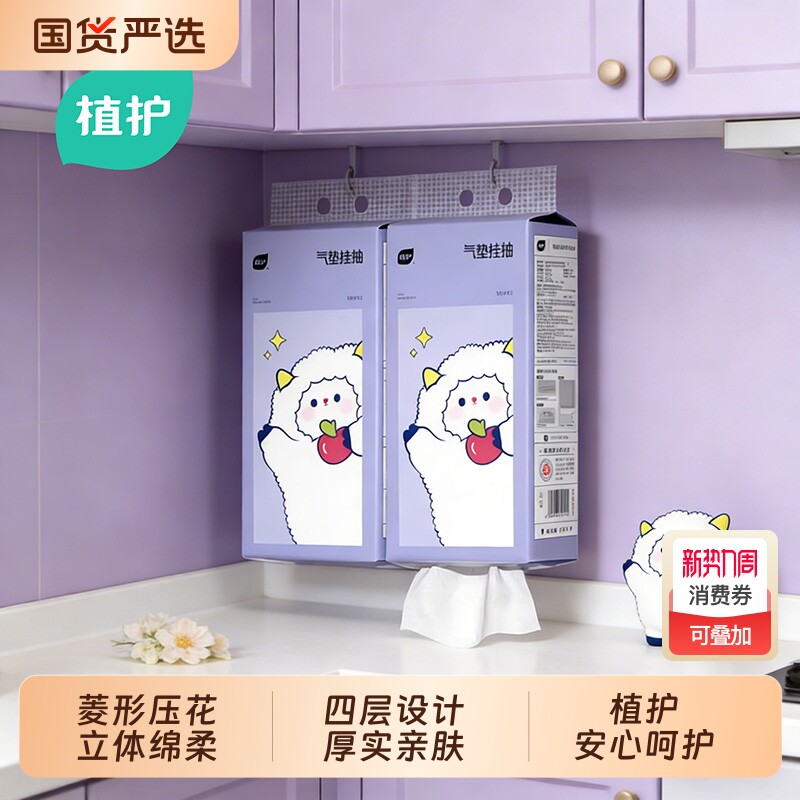 植护悬挂式餐巾纸大包加厚抽纸巾家用实惠装整箱批宿舍擦手卫生纸