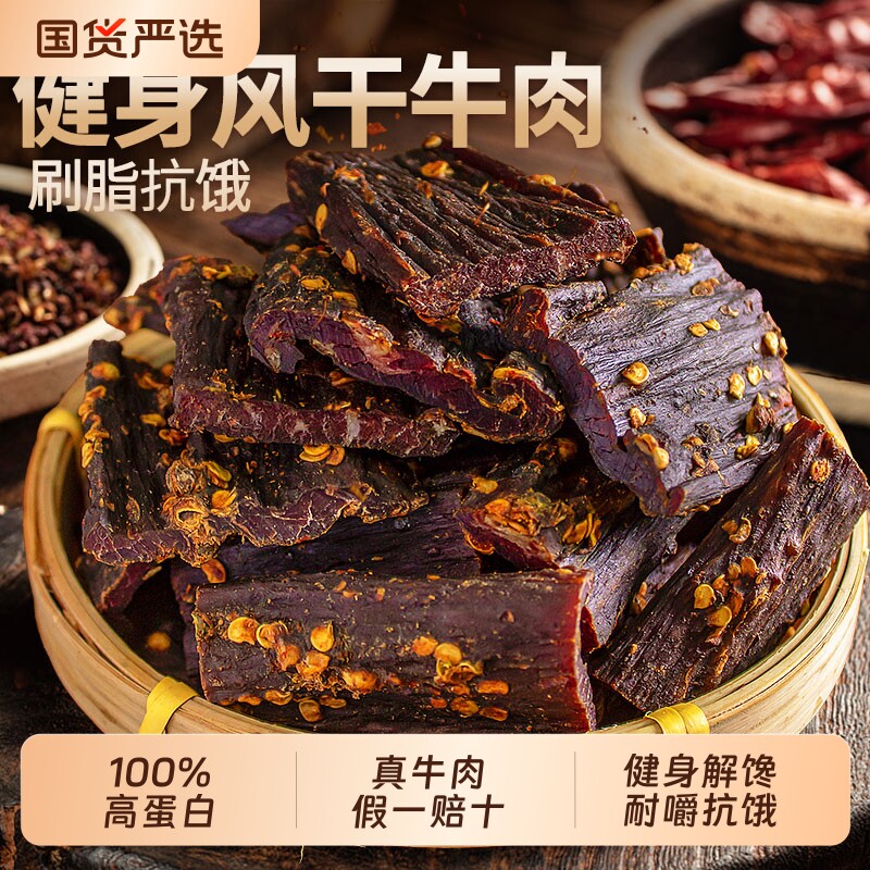 风干牛肉干手撕四川麻辣减低肥脂官方旗舰店零食西藏特产非内蒙古