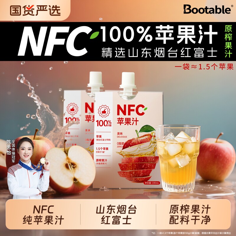 NFC纯苹果汁100%原榨0脂烟台红富士百分百apple苹果汁饮