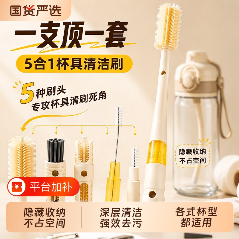 长柄杯刷五合一婴儿奶瓶刷多功能家用保温杯刷洗杯子专用刷子神器