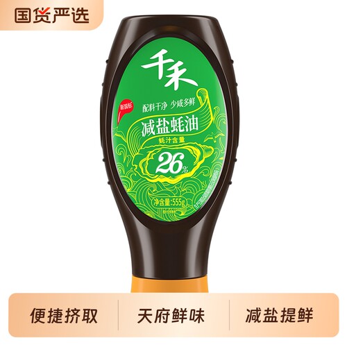 千禾25%减盐蚝油555g*1瓶挤挤装
