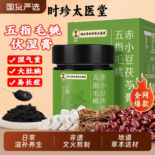 湖北李时珍五指毛桃赤小豆伏湿膏