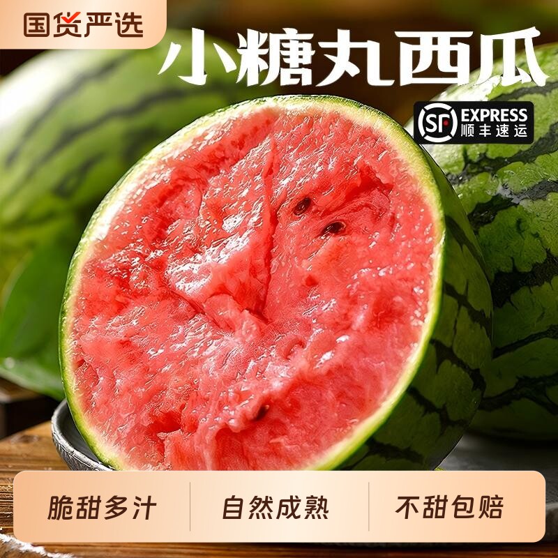 顺丰山东小糖丸西瓜2k新鲜水果当季冰淇淋麒麟整箱包邮礼盒旗舰店