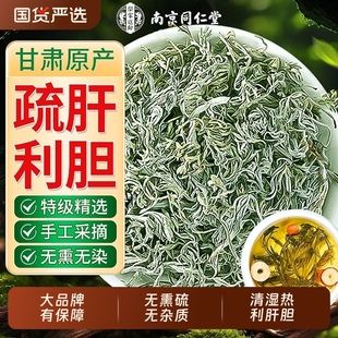 南京同仁堂野生茵陈中草药材五味子肝养茶白蒿泡水正品官方旗舰店