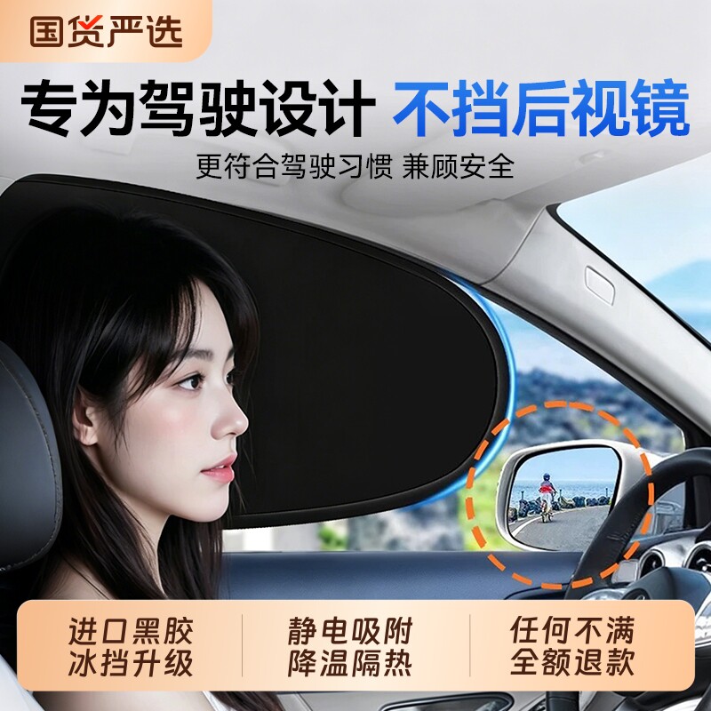 汽车遮阳帘侧窗防晒隔热静电贴吸附侧窗玻璃遮光挡光板车内隐私帘